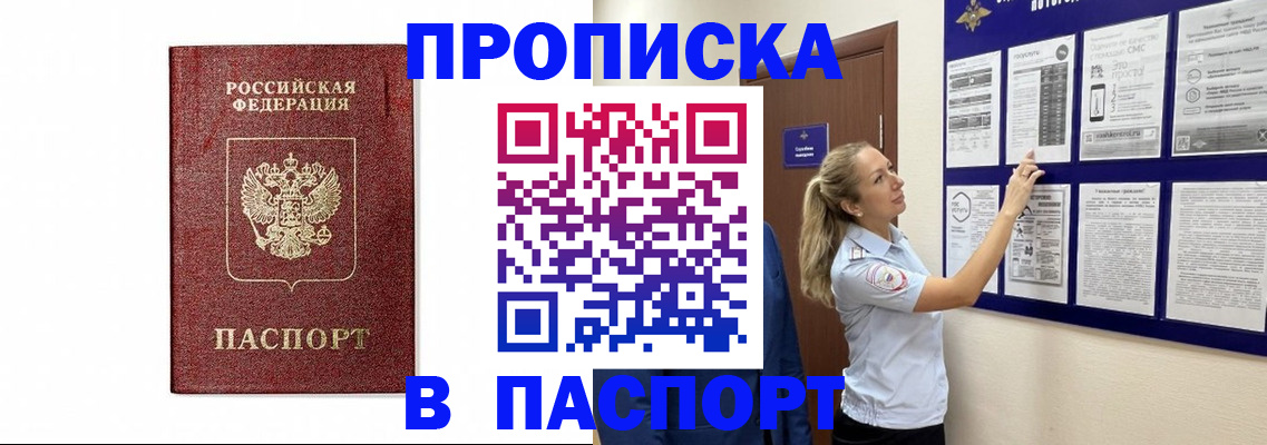 прописка для работы в Зеленогорске