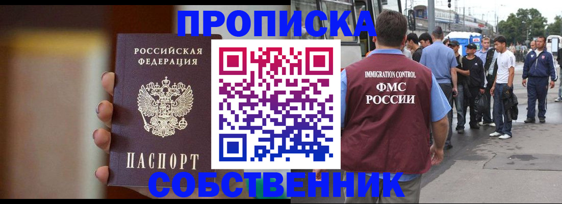 прописка штамп в Зеленогорске