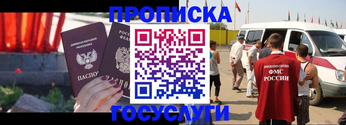 регистрация в Зеленогорске