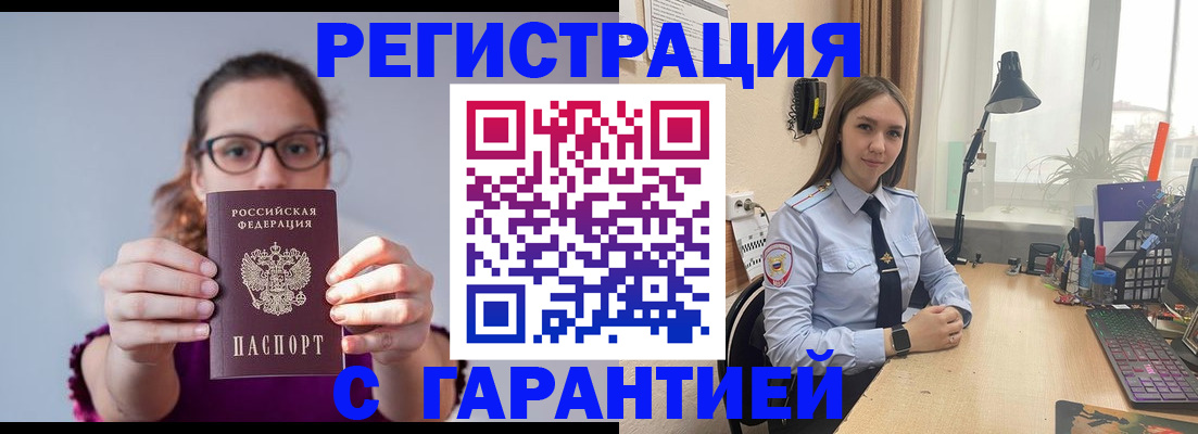 миграционный учет в Зеленогорске