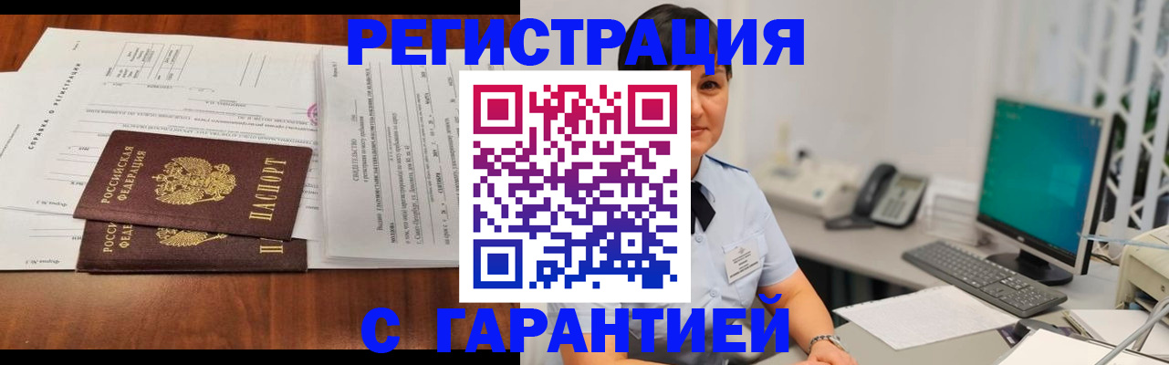временная регистрация законно в Зеленогорске
