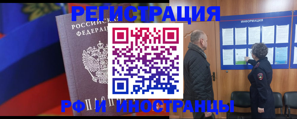 временная регистрация 2025 в Зеленогорске
