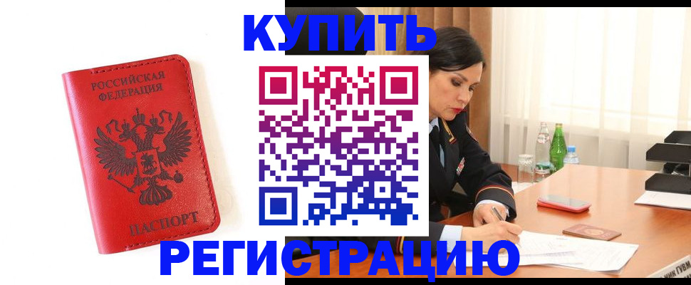 прописка для работы в Зеленогорске